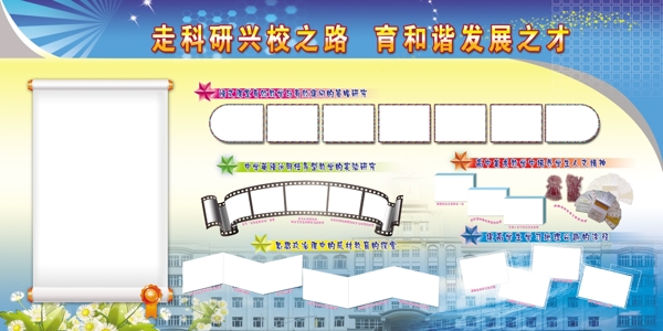 學(xué)校展板圖片