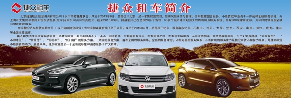 租車簡介