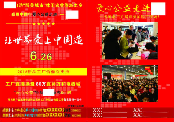 工廠聯(lián)盟低價活動