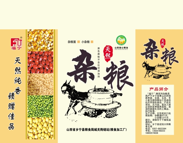 雜糧