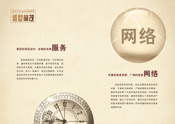 地產(chǎn)畫(huà)冊(cè)06圖片