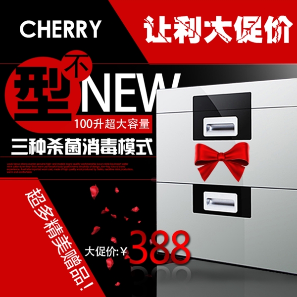 消毒柜高清简约电器直通车主图