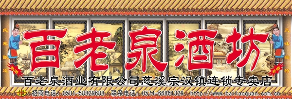 百老泉