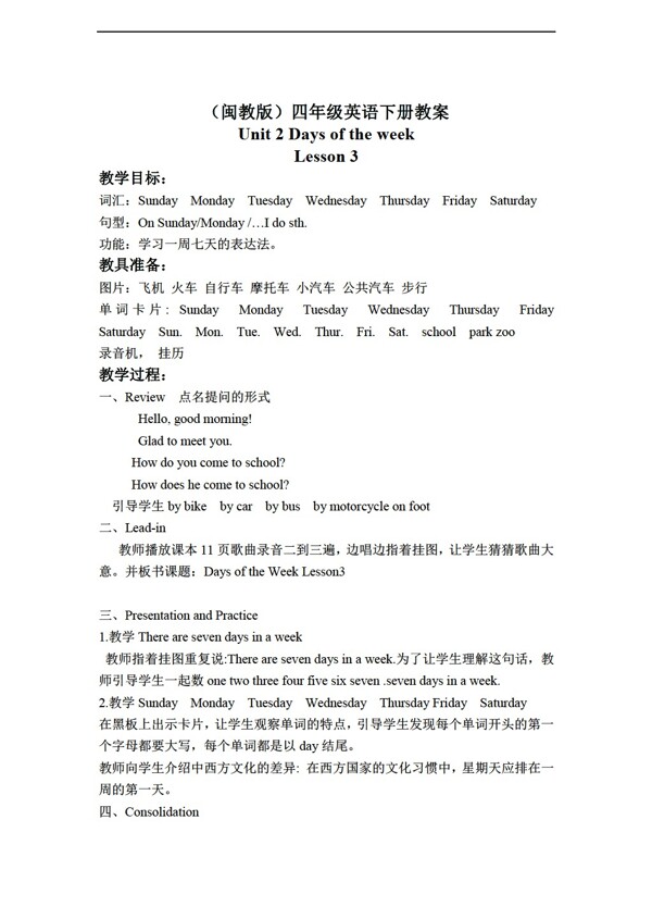 四年級下英語下冊教案unit2lesson3