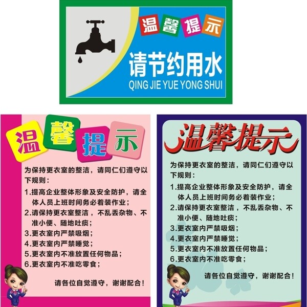 溫馨提示圖片