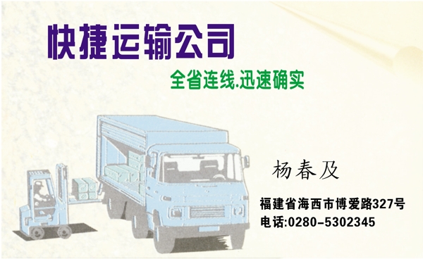名片模板交通運(yùn)輸類矢量分層源文件平面設(shè)計(jì)模版