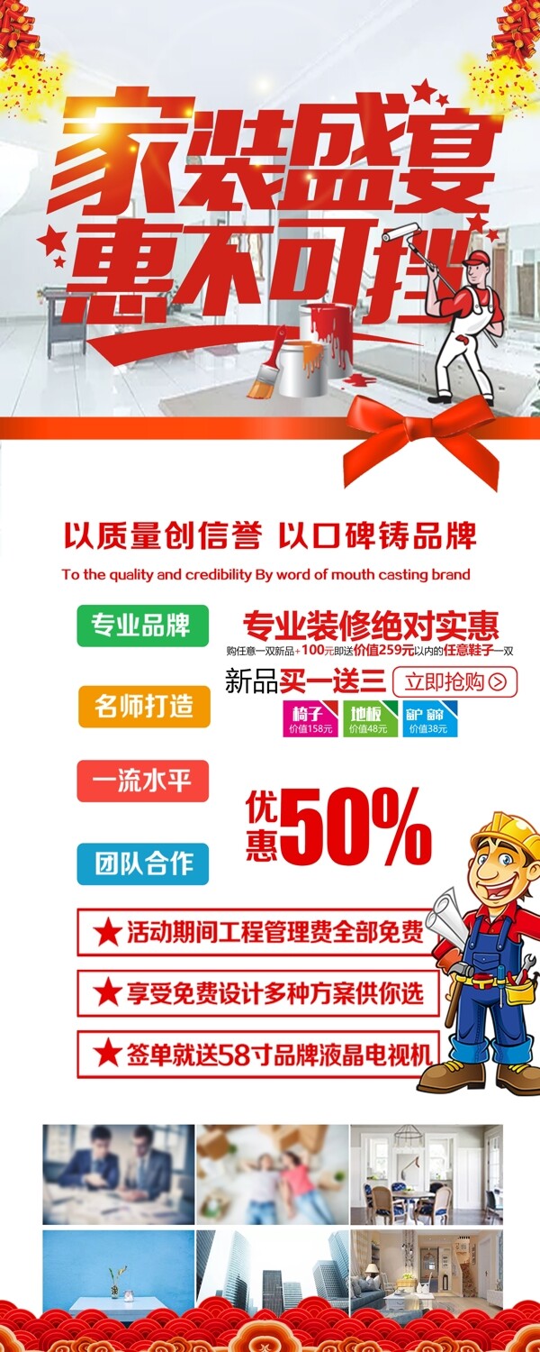 裝修海報