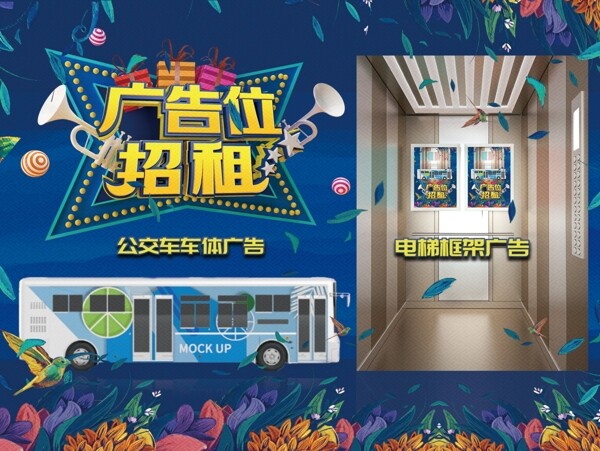 广告位招租横版