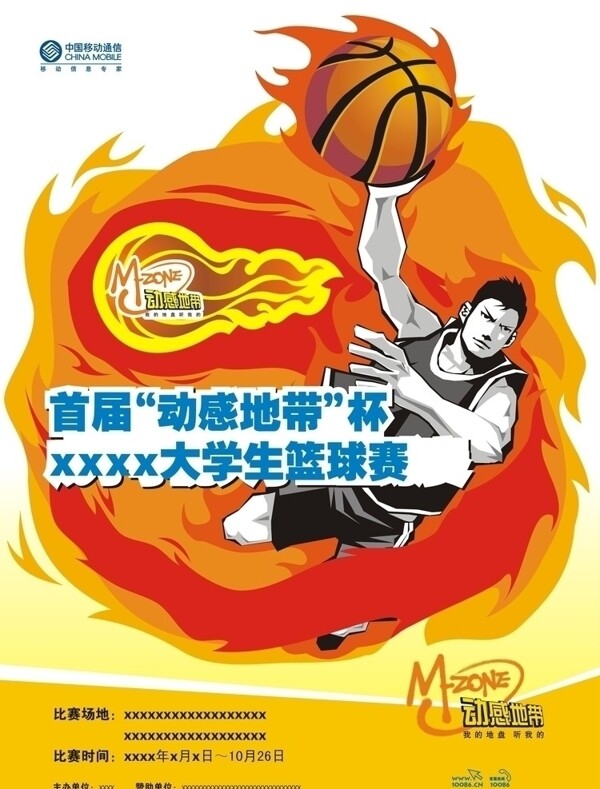 篮球赛海报