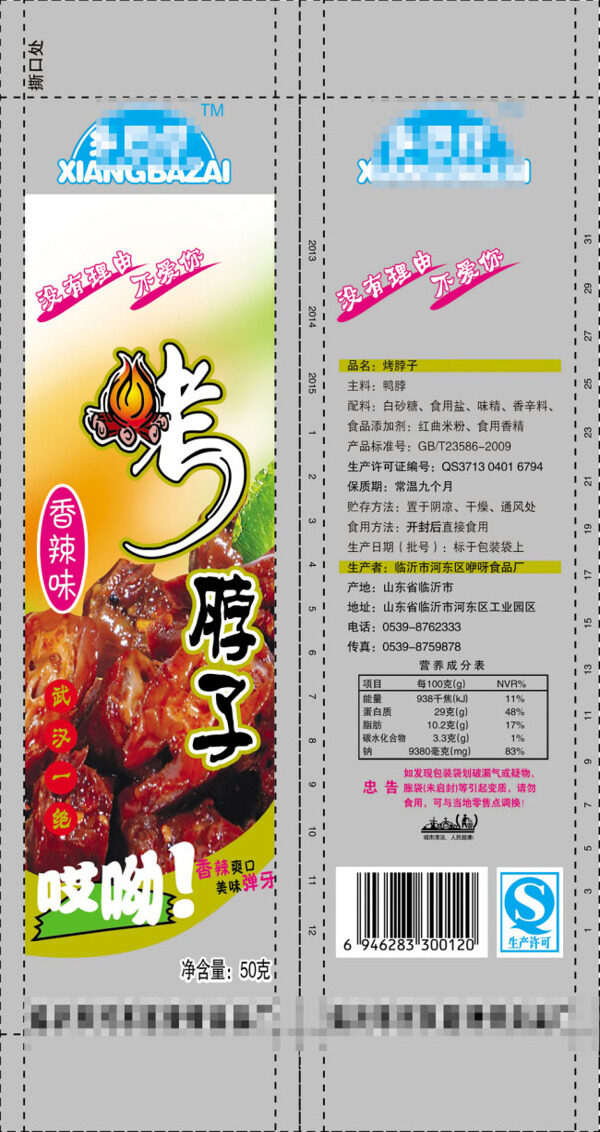 食品包裝設計