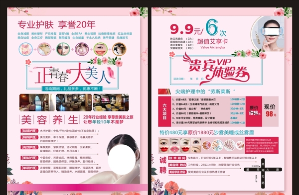 美容院DM宣傳單