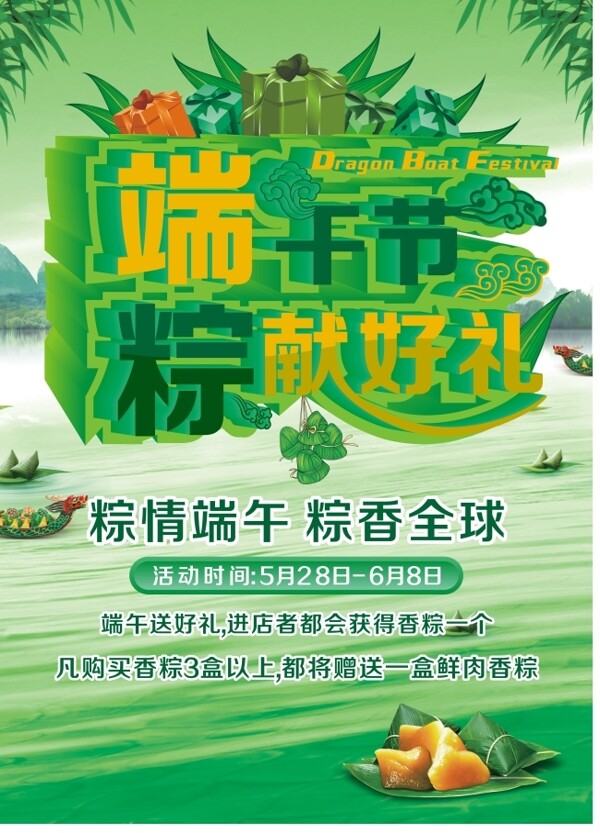 端午節(jié)