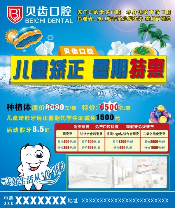 口腔醫(yī)院暑期特惠