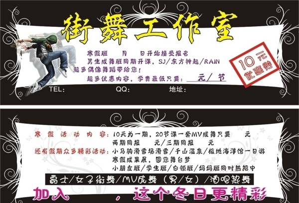 街舞