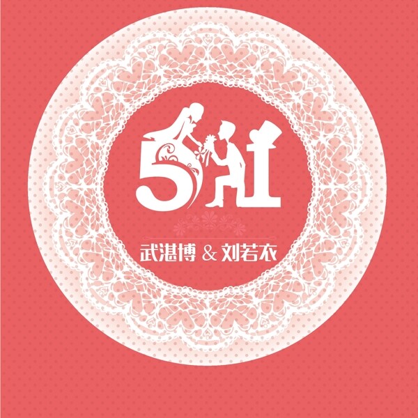 5.1婚禮logo設(shè)計(jì)