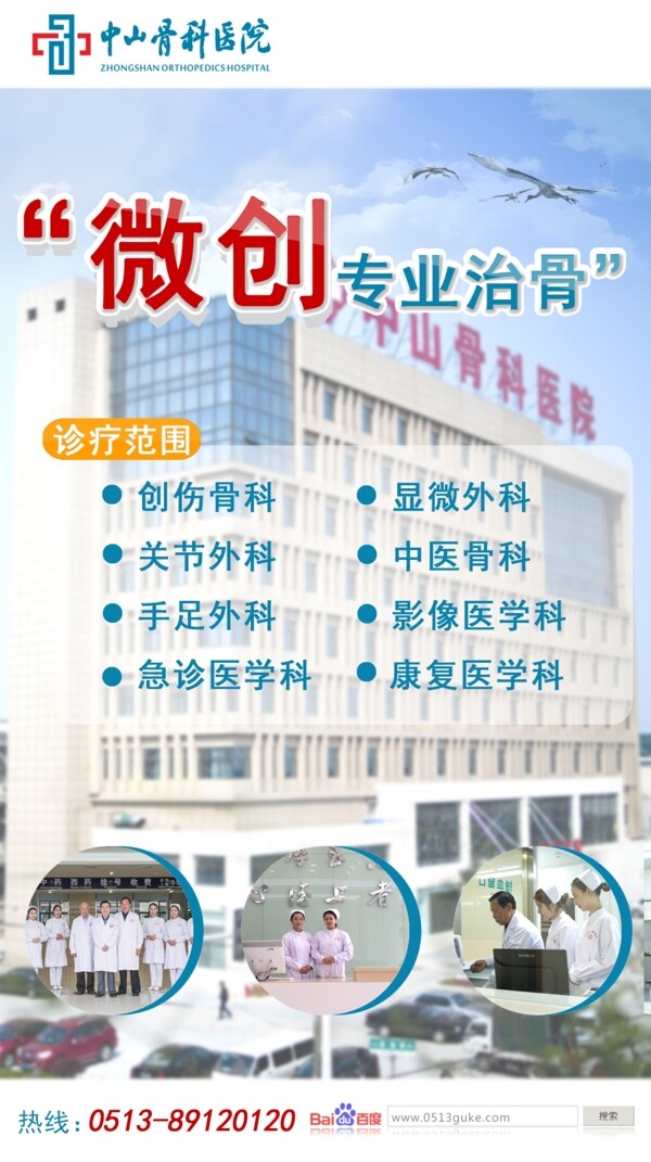 骨科LED電視宣傳