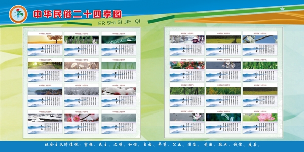 二十四節(jié)氣圖片
