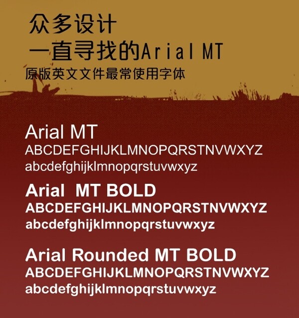 ArialMT系列字體