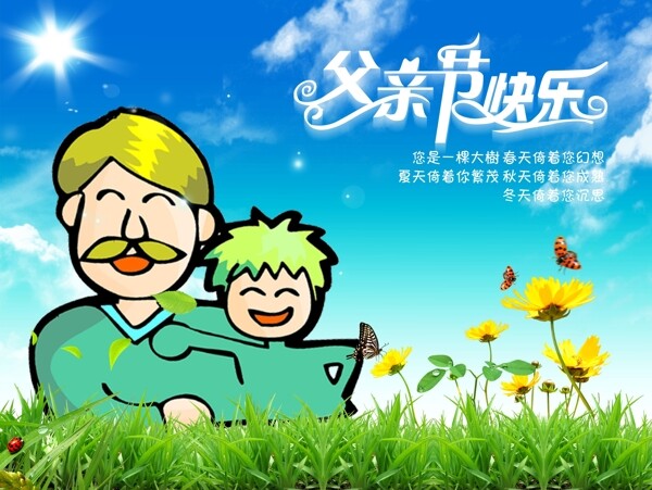 父親節(jié)圖片