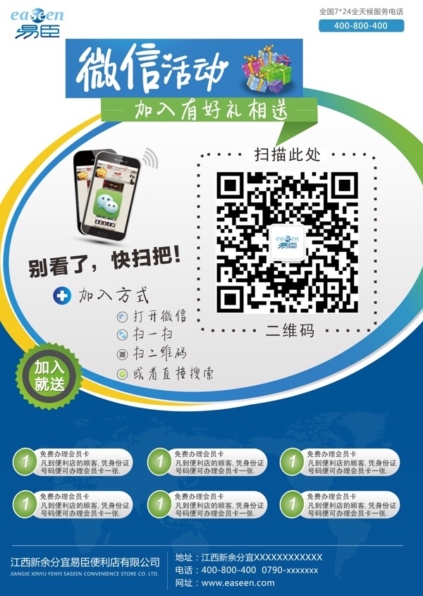 微信活動二維碼宣傳海報