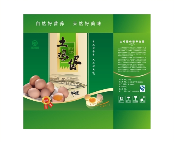 土雞蛋包裝圖片