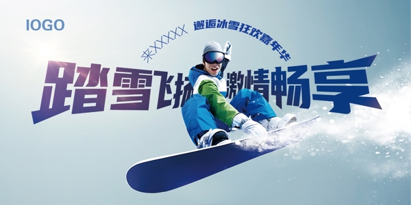 滑雪比赛滑雪活动滑雪暖场图片