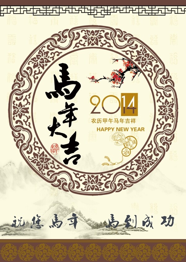 馬年大吉