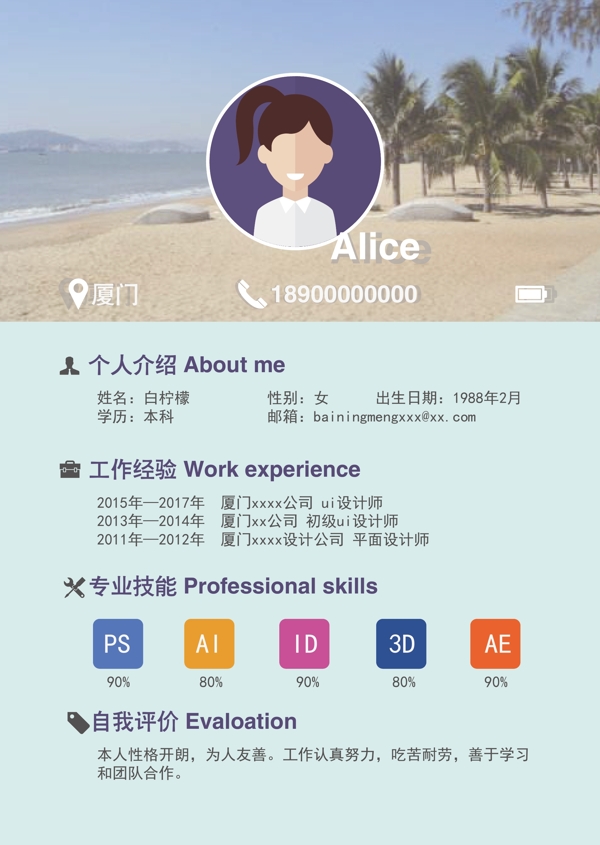 矢量創(chuàng)意簡(jiǎn)潔個(gè)人簡(jiǎn)歷