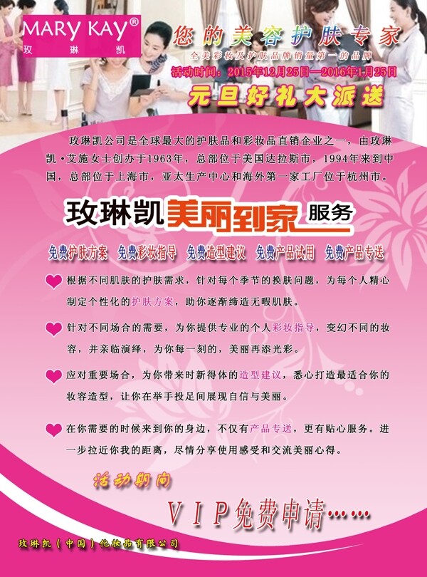 玫琳凱宣傳單頁