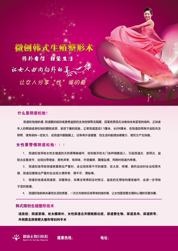 婦科廣告圖片