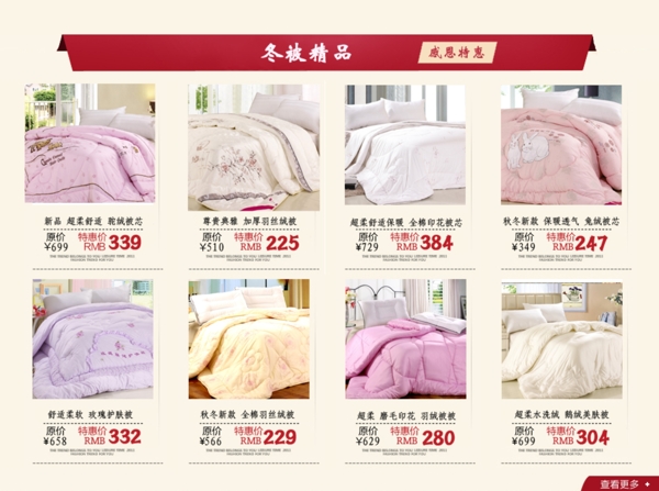 精品冬被關(guān)聯(lián)營銷