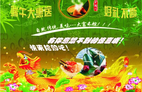 端午大惠送dm單圖片