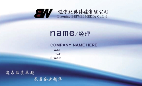 藍色簡潔風名片模板