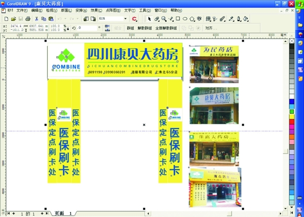 康貝大藥房