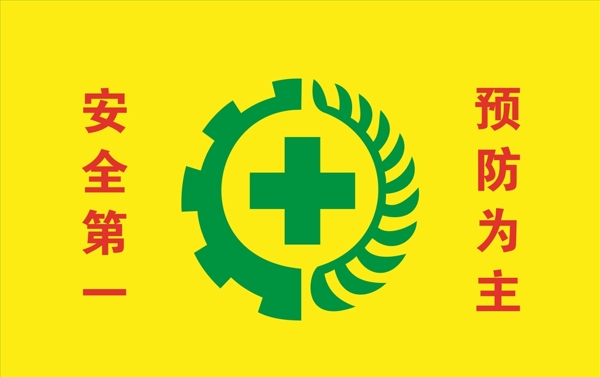 安全生产旗帜