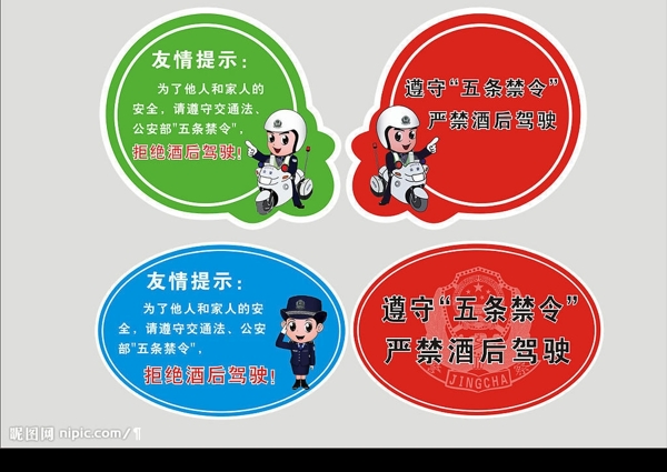 友情提示圖片