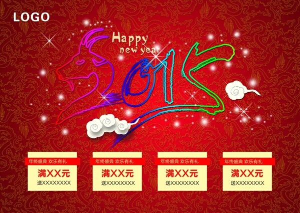 新年快樂