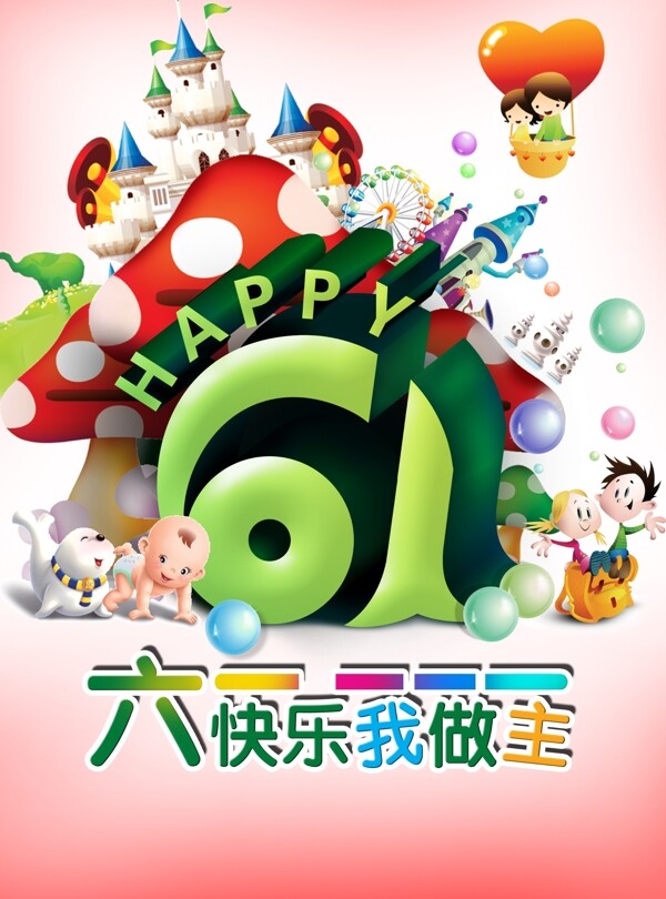 六一兒童節(jié)圖片