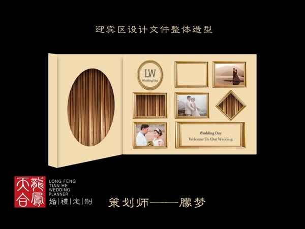 婚禮迎賓區(qū)