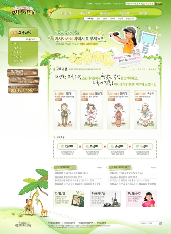 儿童卡通主题动物园网页模板