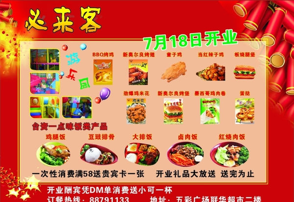 快餐开业DM宣传单图片