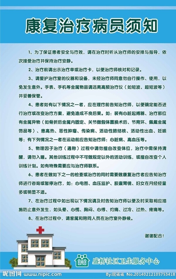 醫(yī)院宣傳海報(bào)圖片