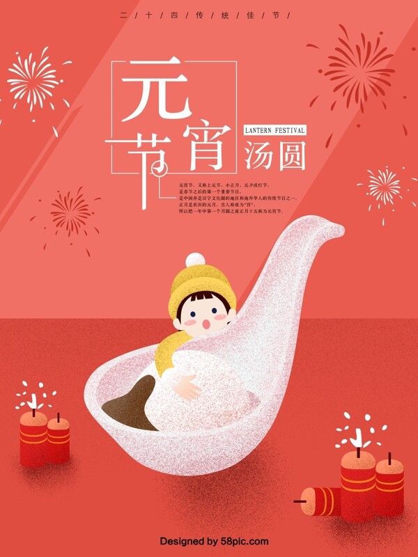 紅色簡約元宵節(jié)湯圓原創(chuàng)手繪海報