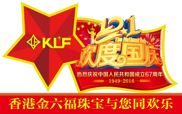 歡度國慶異形