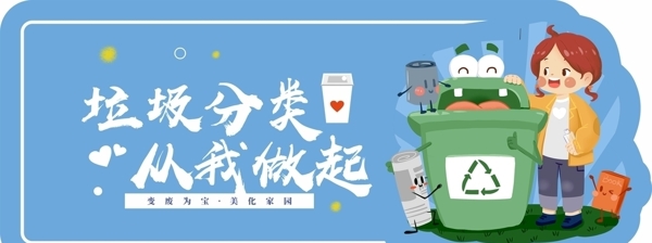 垃圾分類