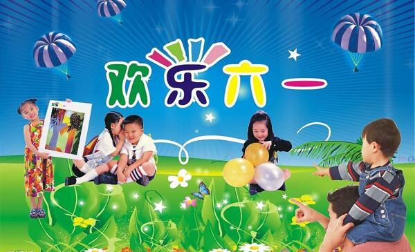 六一节图片