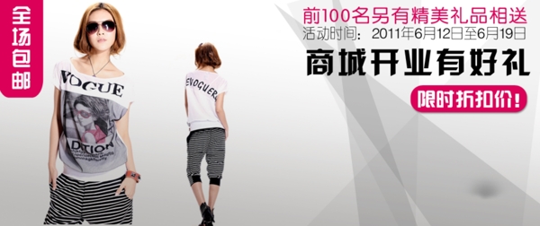 淘寶女裝促銷圖