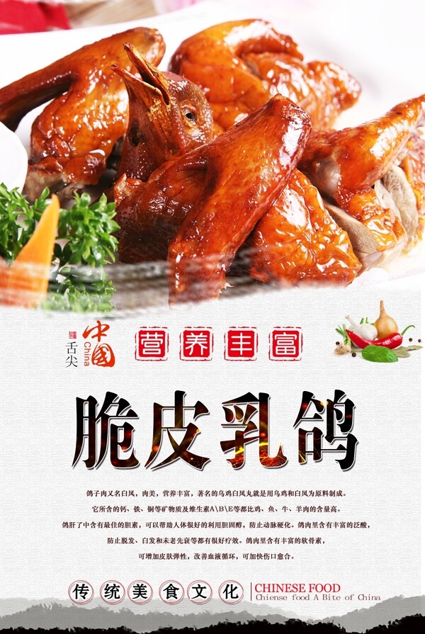 脆皮乳鴿海報(bào)