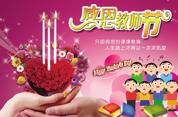 教師節(jié)910圖片