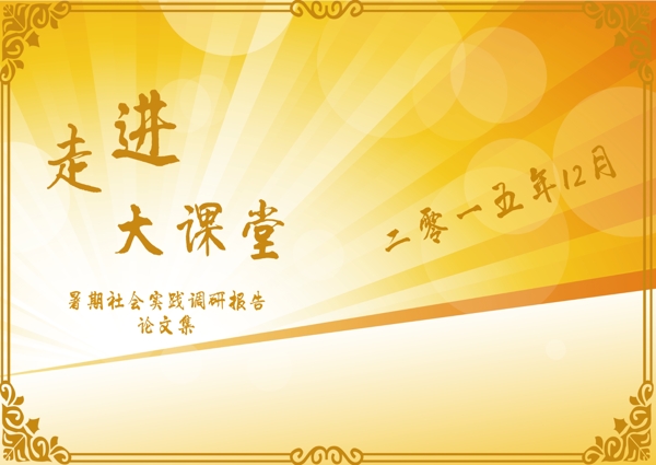 溫馨的封面封底